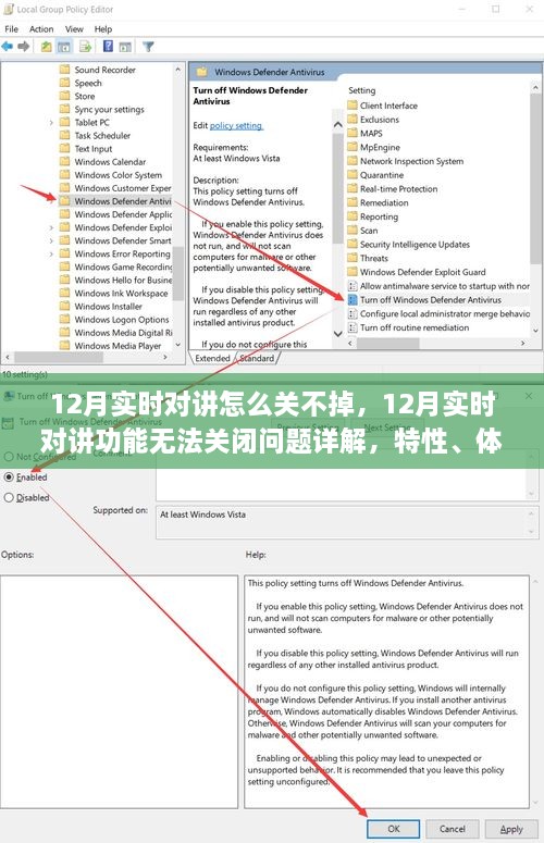 12月实时对讲功能无法关闭，问题详解、特性体验、竞品对比及用户群体分析全解析