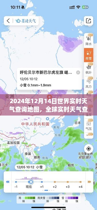 2024年12月14日全球实时天气查询地图，探索未来天气预报之旅