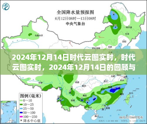 时代云图实时，回顾与展望，影响深远