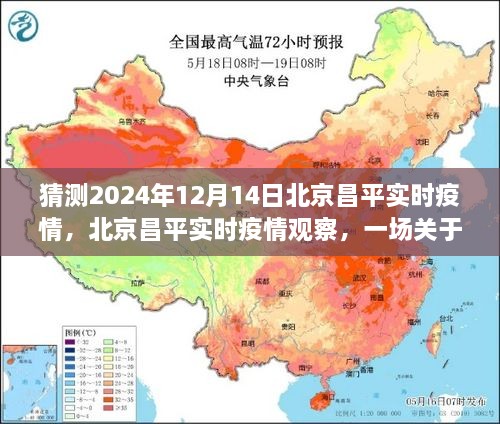 2024年视角下的北京昌平实时疫情预测与深度解读