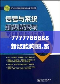 7777788888新版跑狗图,系统解答解释落实_HT4.926