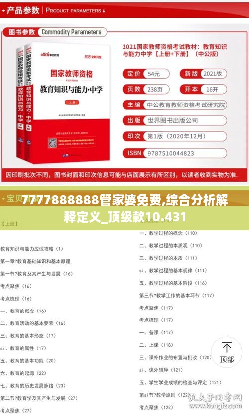 7777888888管家婆免费,综合分析解释定义_顶级款10.431