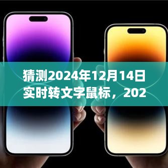 2024年实时转文字鼠标，心灵与自然的美景之旅