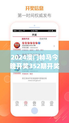 2024澳门特马今晚开奖352期开奖结果查询：对预测结果的期待与反思