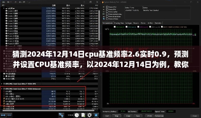 如何调整CPU频率至基准频率，以预测并设置2024年CPU基准频率为例，教你轻松调整至指定频率