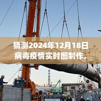 未来科技助力疫情防控，智能疫情实时图制作神器预测2024年病毒疫情趋势