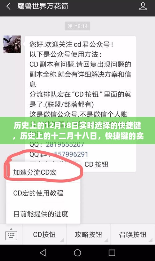 历史上的十二月十八日，快捷键的实时选择历程