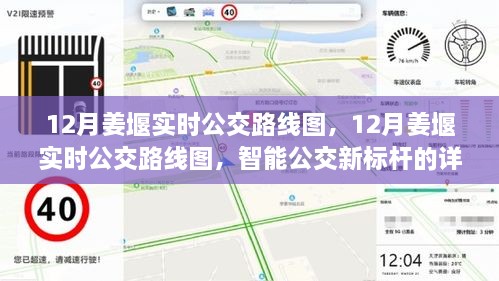 12月姜堰实时公交路线图，智能公交新标杆的详细测评与介绍