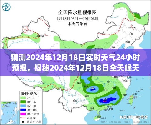 揭秘，2024年12月18日全天候天气预报及温馨应对指南