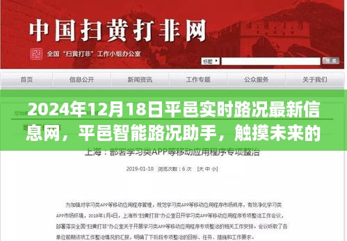 平邑实时路况助手，触摸未来的路况体验（最新信息更新至2024年12月18日）