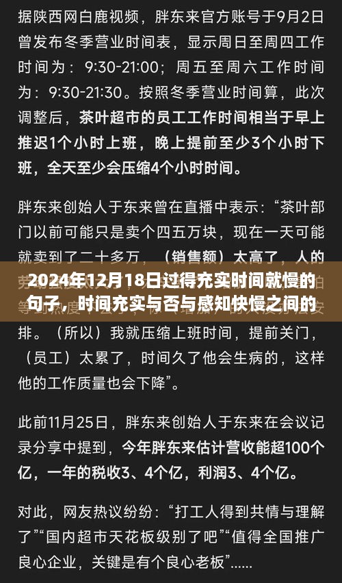 时间充实与感知快慢，以2024年12月18日的哲学思考