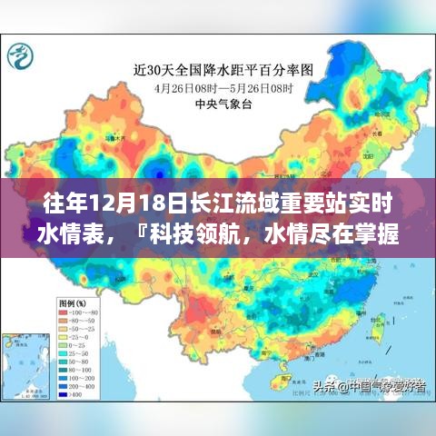 科技领航，全新智能长江流域实时水情表发布，掌握水情动态尽在今日！