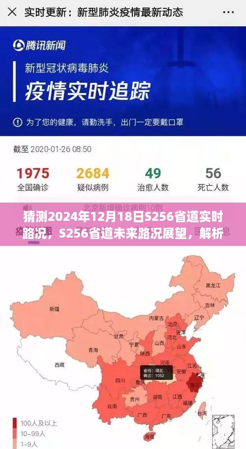 2024年S256省道实时路况展望与解析，未来路况预测及观点碰撞