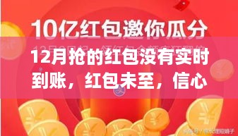 红包延迟到账背后的信心与成长，变化中的学习赋予我们力量