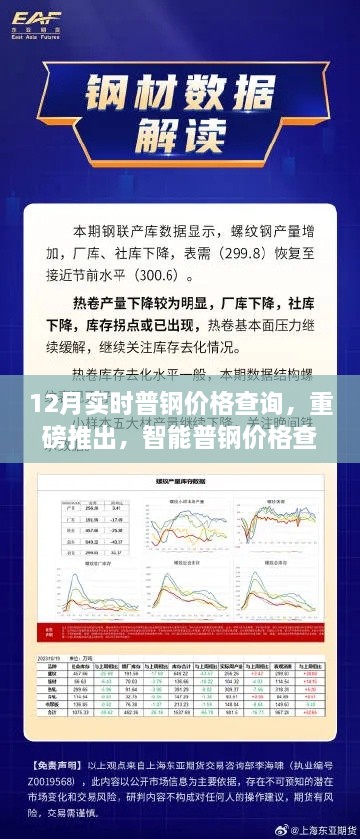 实时普钢价格查询系统重磅上线，科技助力，轻松掌握普钢价格动态，开启未来生活新篇章