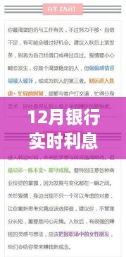 揭秘12月银行实时利息背后的故事，把握机遇，学习成就财富梦想之路