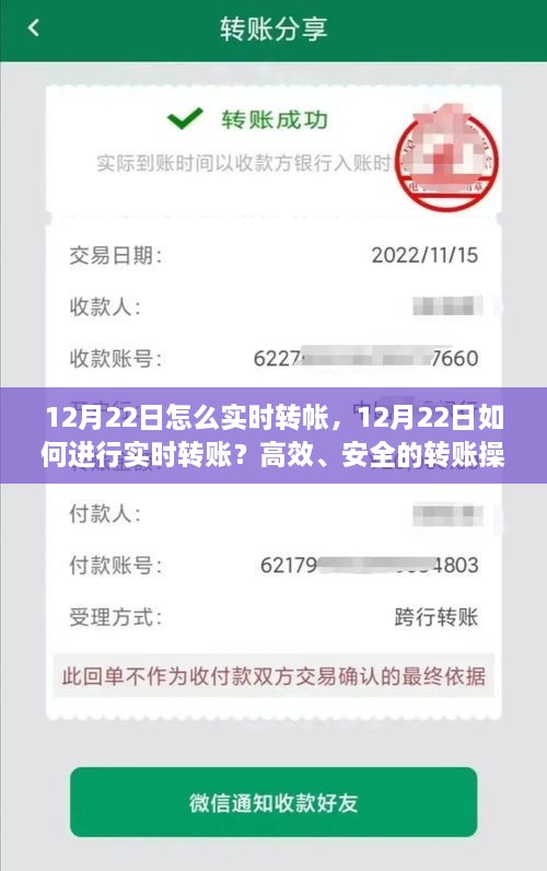 12月22日实时转账操作指南，高效、安全转账步骤解析