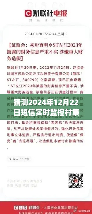 村集体财务实时监控的励志之旅，预见未来之光，掌握财务监控，梦想起航于2024年12月22日