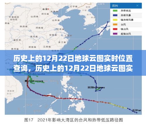 历史上的12月22日地球云图实时位置深度测评与介绍