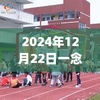 一念关山行，探寻自然美景的神秘旅程，评分揭晓时刻（2024年12月22日）