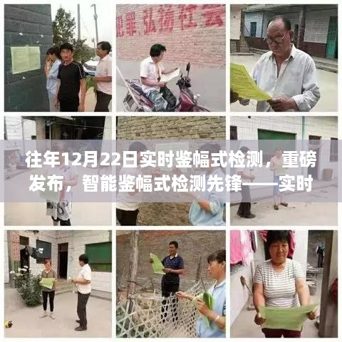 重磅发布，实时鉴幅先锋仪——开启智能检测新纪元，引领未来生活科技创新