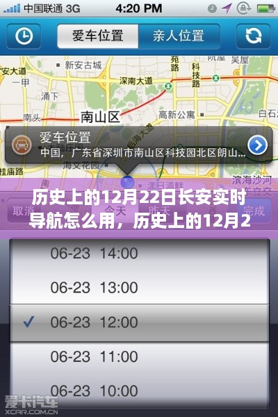 历史上的12月22日，长安实时导航使用详解与全方位评测指南