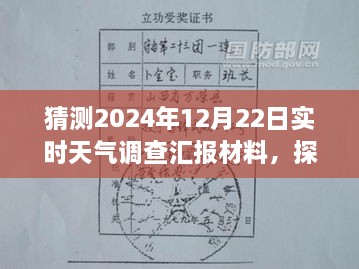 探秘小巷特色小店与天气故事，2024年天气调查汇报材料揭秘当日实时天气情况