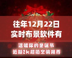 圣诞前夕温馨实时布景软件推荐，魔法般的友情与温馨时光体验