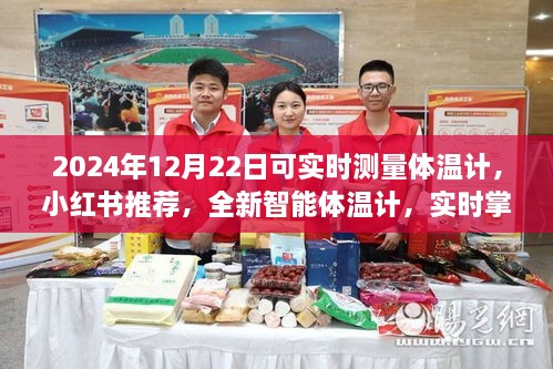 2024年全新智能体温计推荐，实时掌握健康动态，小红书必备选择