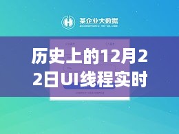 温馨手工时光，爱的书签编织与实时UI数据追踪纪念历史上的12月22日