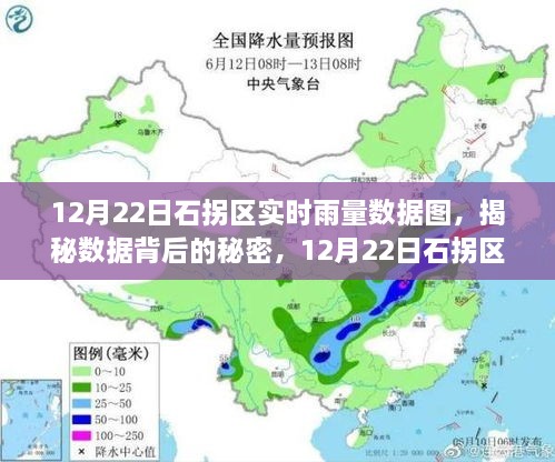 揭秘石拐区实时雨量数据背后的秘密，12月22日实时雨量数据图及分析报告