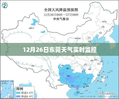 东莞天气实时更新，掌握最新气象信息