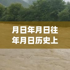 西江高明区水位实时查询，历史与今日水位对比猜测