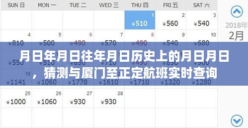 厦门至正定航班历史猜测与实时查询