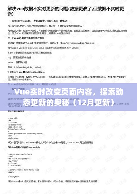 Vue动态更新页面内容探索（最新12月更新）