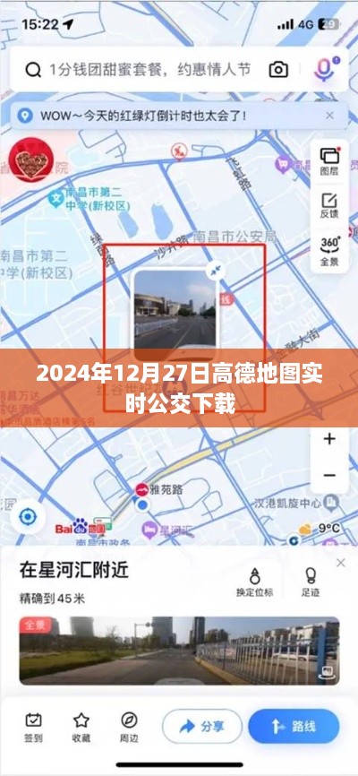 高德地图实时公交下载指南，2024年最新指南