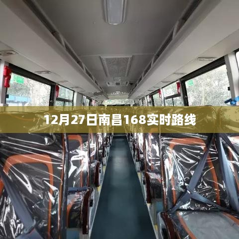 南昌公交实时路线查询，12月27日南昌公交路线更新