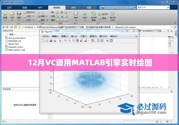 VC调用MATLAB引擎实时绘图功能解析