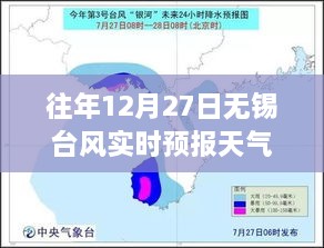 无锡往年12月27日台风实时天气预报图