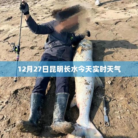 昆明长水国际机场今日天气实时播报