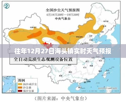 海头镇往年12月27日实时天气预报信息