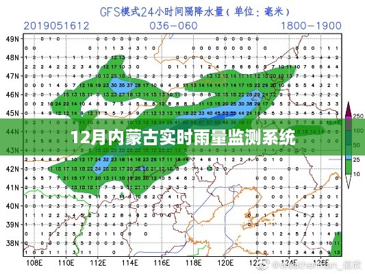 内蒙古实时雨量监测系统最新数据（12月）