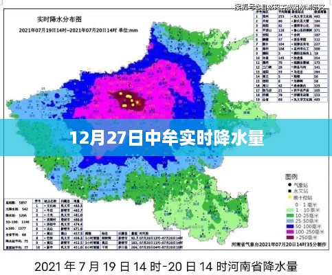 中牟实时降水量报告，12月27日降雨数据