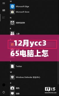 电脑实时播放教程，如何在ycc365上观看直播？