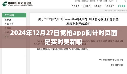 关于竞拍app倒计时页面的实时更新情况探讨