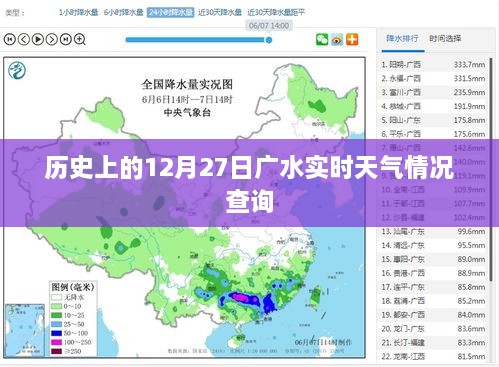 广水历史天气查询，12月27日实时天气回顾