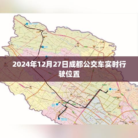 成都公交车实时行驶位置查询（最新更新至2024年）