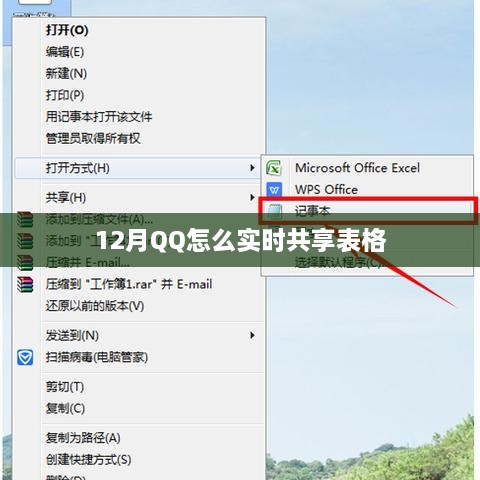 QQ表格实时共享指南，12月操作教程