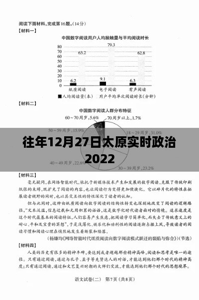 太原实时政治动态，聚焦时事热点，洞悉政策走向