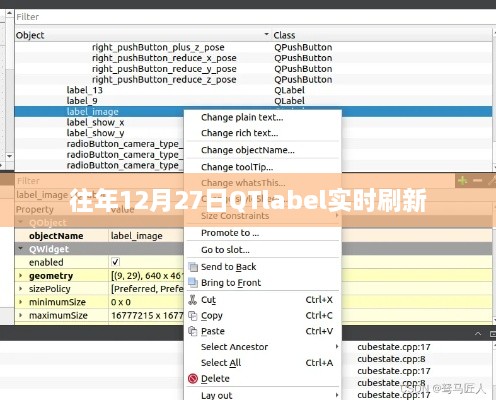 QTlabel实时刷新功能介绍，历年12月27日体验升级